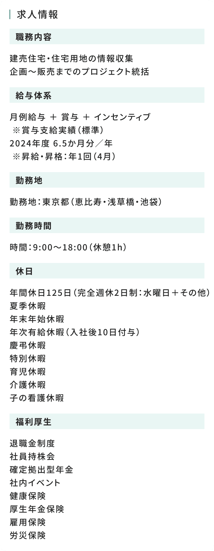 求人情報